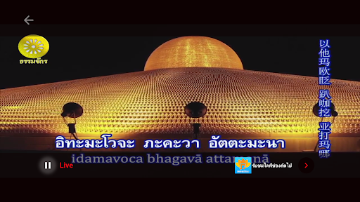 DhammaTV Screen 2