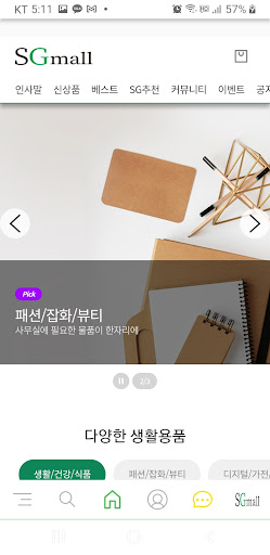 Android application 에스지몰 screenshort