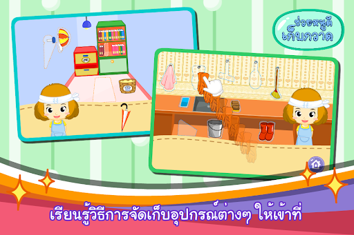 ช่วยหนูดีเก็บกวาด (ADs) Screen 3