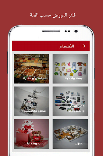 سوق العروض | Offers Market Screen 3