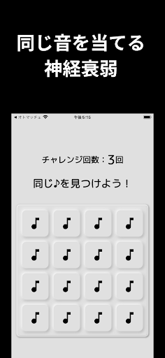 Android application オトマッチェ screenshort