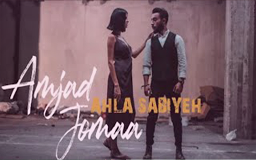 أمجد جمعة أحلى صبية Screen 3