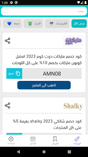 Android application كوبونك screenshort