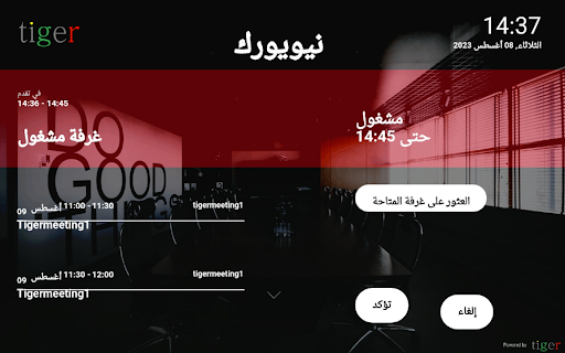 Tigermeeting Screen 3