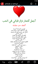 شعر حب وغزل نزار قباني بدون انترنت Apps On Google Play