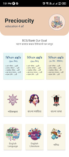 Android application BCS Our Goal screenshort