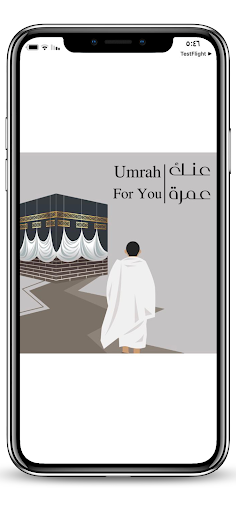 Android application عمرة الخير screenshort