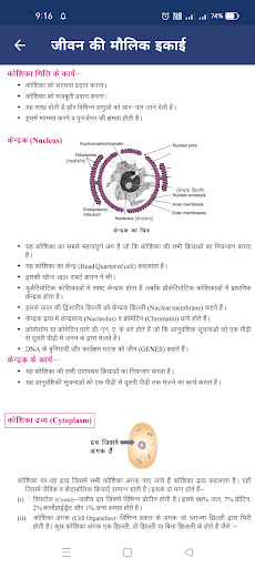 जीव विज्ञान (Biology) कक्षा-9 Screen 3
