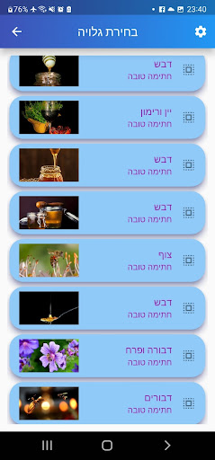 ברכות שנה טובה בקלות Screen 3