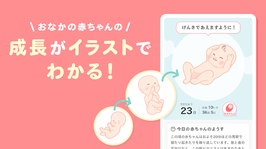 ママデイズ妊娠-出産に役立ち赤ちゃんの様子がわかる妊婦アプリ