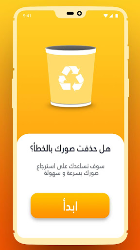 استرجاع الصور المحذوفة من الهاتف و بطاقة الذاكرة - v1.2