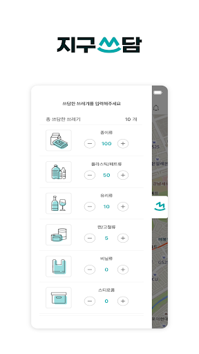 지구쓰담 Screen 3
