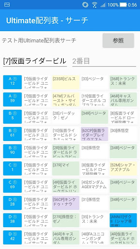 Ultimate配列表サーチ Screen 3
