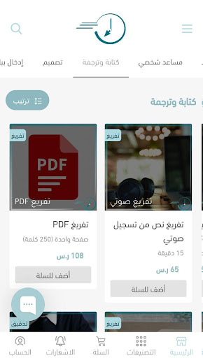 مساعد | Musaed Screen 2