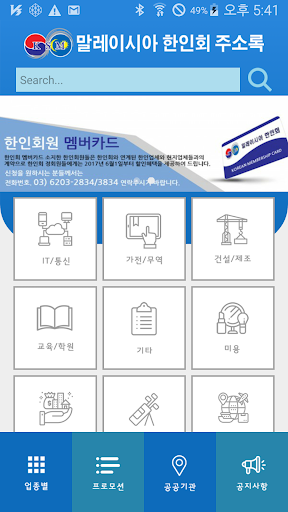 Android application 말레이시아 한인회 주소록 screenshort