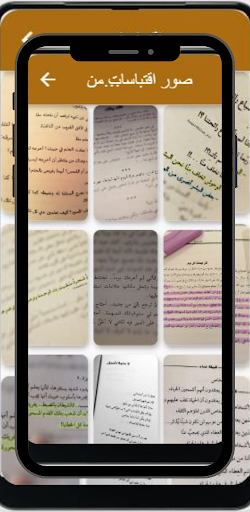 اقتباسات قصيرة من روايات Screen 3