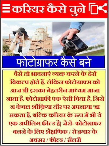 Career Ideas - कैरियर गाइड Screen 2