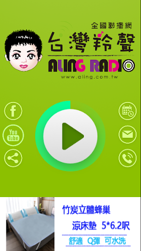 Android application 台灣羚聲 Taiwan Aling Radio screenshort