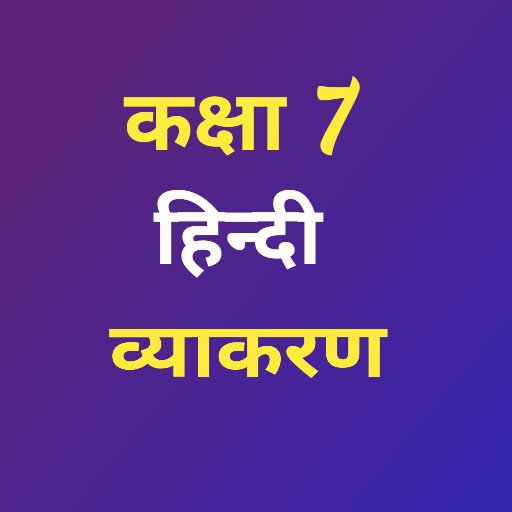 Class 7 Hindi Grammar logo