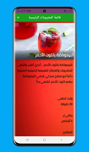 عصائر ومشروبات بدون نت Screen 3