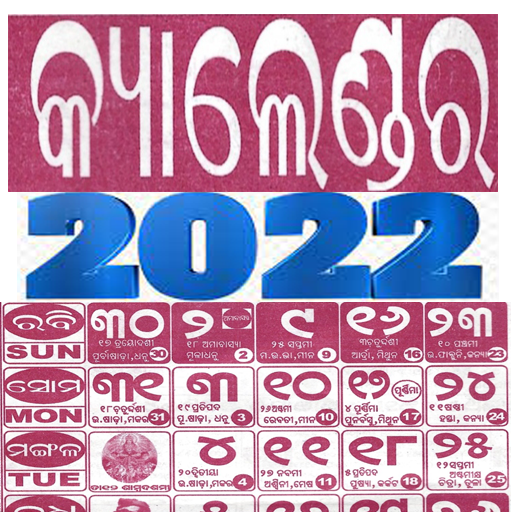 2022 Odia Calendar ଓଡ଼ିଆ