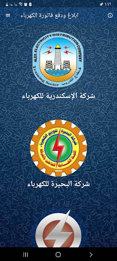 Android application ابلاغ قراءة عداد الكهرباء screenshort