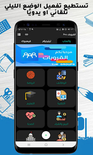 قروبات واتساب القروبات Pro Screen 3