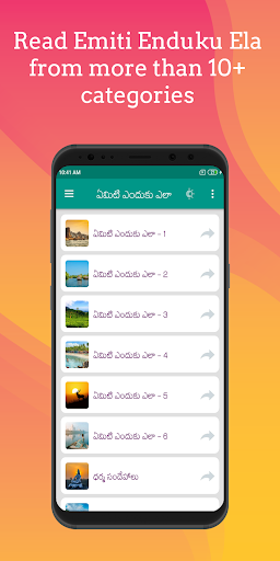 Android application Emiti Enduku Ela screenshort