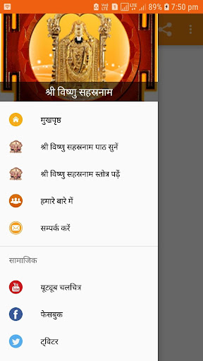 श्री विष्णु सहस्रनाम Screen 3