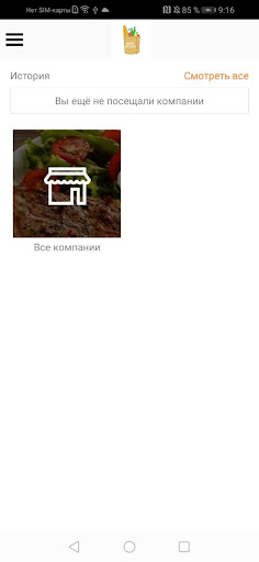 Android application Доставка еды в Ишимбае screenshort