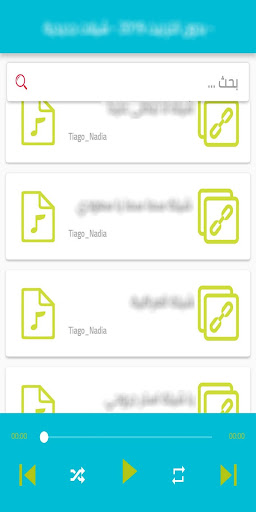 دبكات حماسية متجددة - 2022 Screen 3