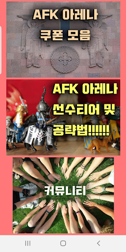 Android application AFK 아레나 쿠폰,공략 screenshort