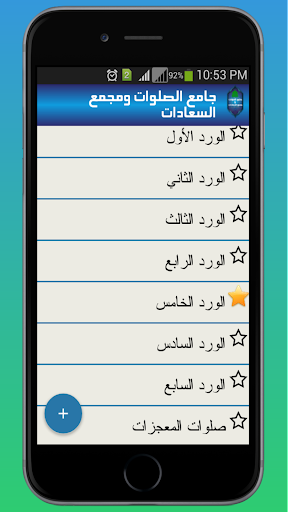 جامع الصلوات ومجمع السعادات Screen 2