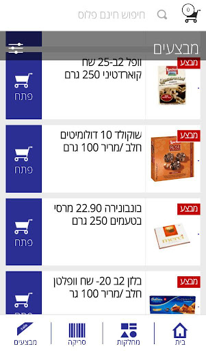 מחסני חינם פלוס Screen 2