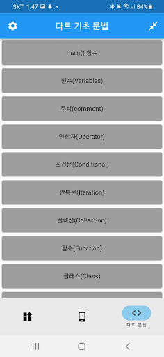 플러터 초보탈출 Screen 2
