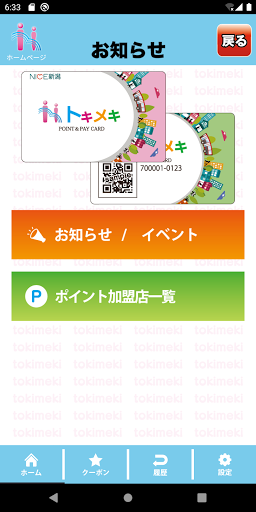 NICE新潟トキメキカード Screen 2