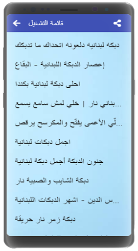 احدث الدبكات اللبنانية الجميلة 2021