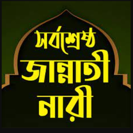 জান্নাতি নারী Jannati Nari logo
