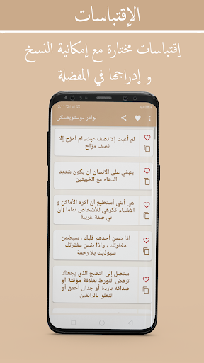 نوادر دوستويفسكي : اقوال وحكم Screen 2
