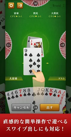 Daifugo master - Screenshot 4