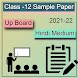Class 12 - Sample Papers - Androidアプリ