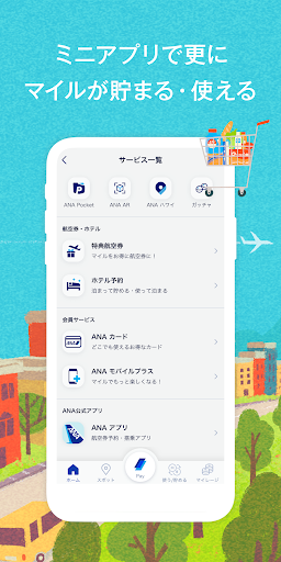 ANAマイレージクラブ_6