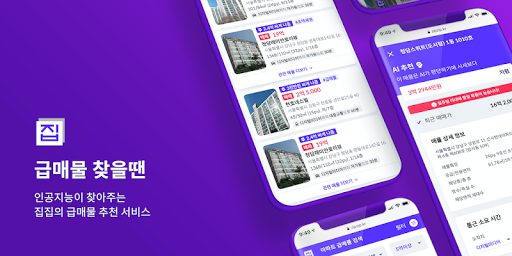 Android application 집집 - AI가 도와주는, 내 집 찾는 첫걸음(아파트 screenshort