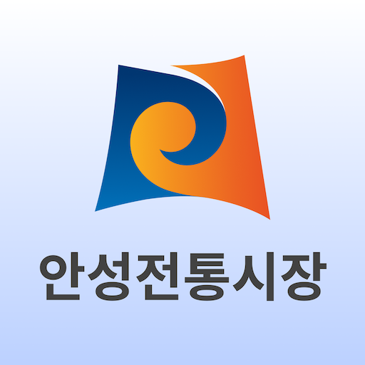 안성시 전통시장 logo