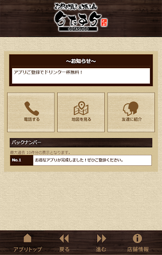 Android application GOTASUGO screenshort
