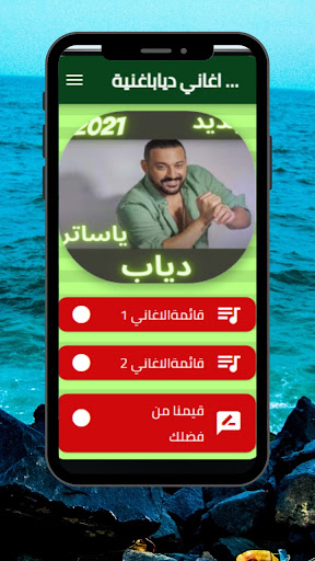 Android application اغاني دياب اغنية ياساتر screenshort