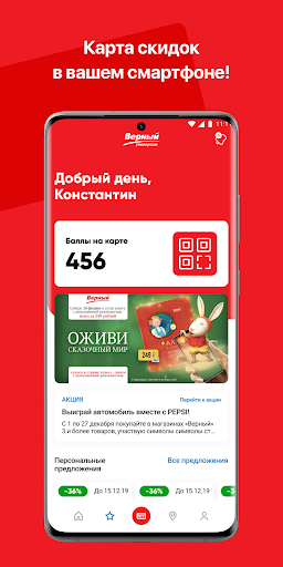 Android application Верный screenshort