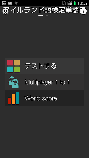 アイルランド・ゲール語検定単語テスト
