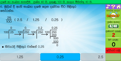 3,4,5 ශිෂ්‍යත්වයට ගණිතය Screen 2
