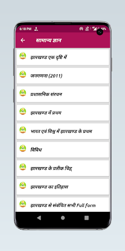 Jharkhand GK in Hindi Screen 2